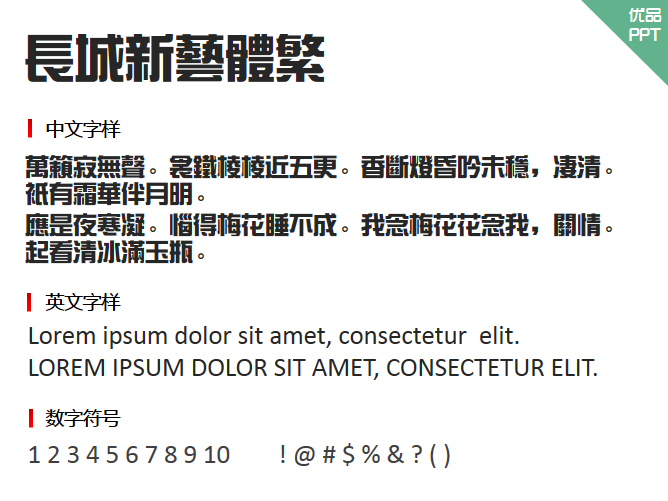 长城新艺体繁字体-大怪兽分享