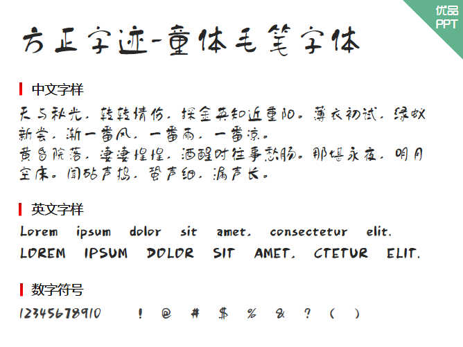 方正字迹-童体毛笔字体字体-大怪兽分享