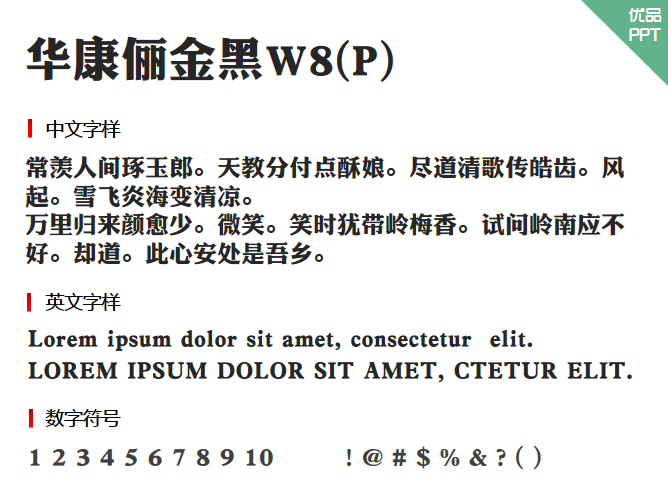 华康俪金黑W8(P)字体-大怪兽分享