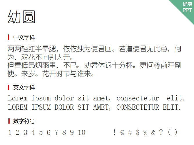 幼圆字体-大怪兽分享