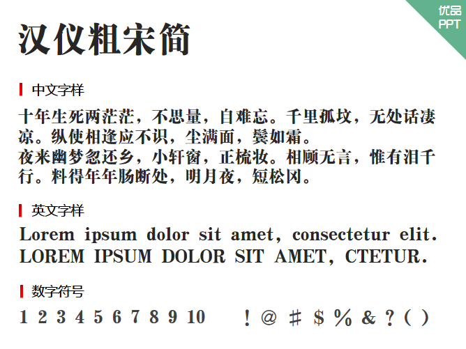 汉仪粗宋简字体-大怪兽分享