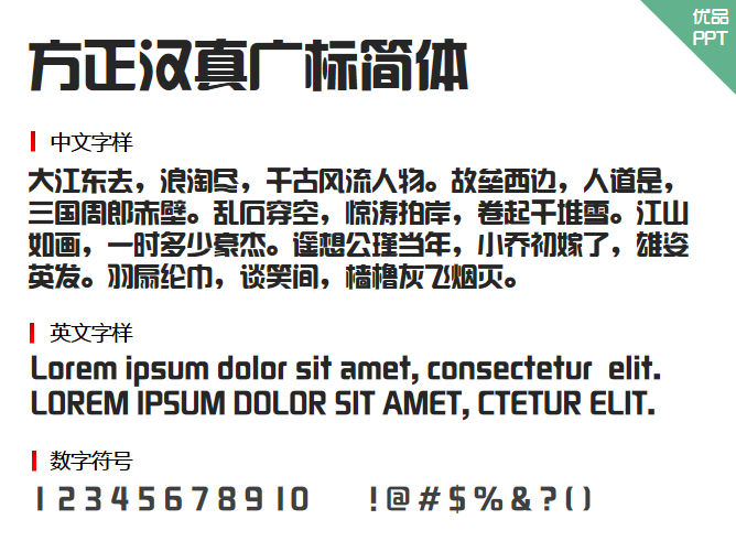 方正汉真广标简体字体-大怪兽分享