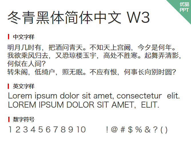 冬青黑体简体中文 W3字体-大怪兽分享