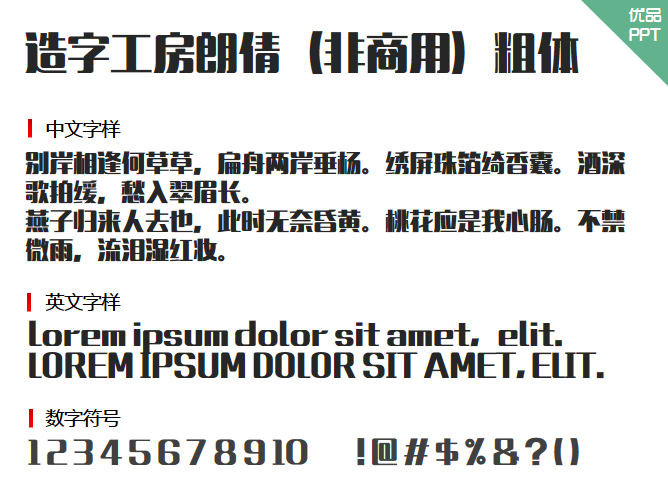 造字工房朗倩（非商用）粗体字体-大怪兽分享