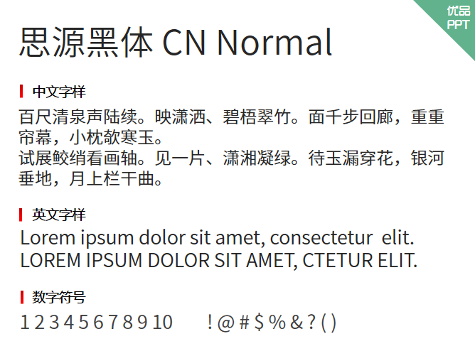 思源黑体 CN Normal字体-大怪兽分享
