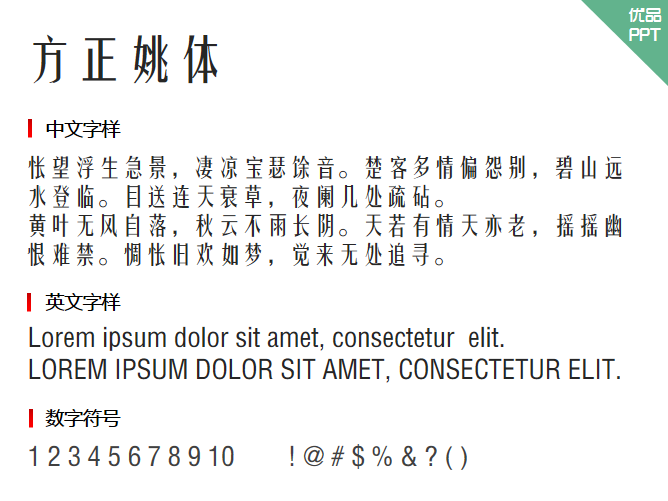 方正姚体字体-大怪兽分享