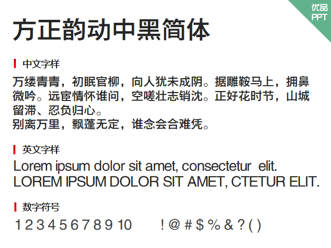 方正韵动中黑简体字体-大怪兽分享