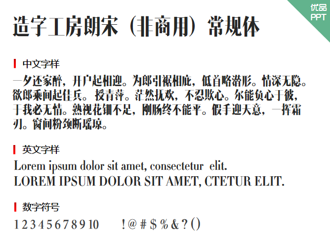 造字工房朗宋（非商用）常规体字体-大怪兽分享