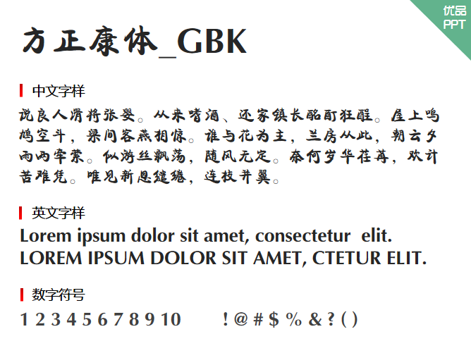 方正康体_GBK字体-大怪兽分享