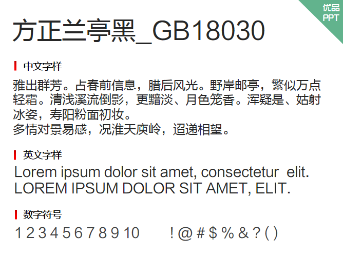 方正兰亭黑_GB18030字体-大怪兽分享