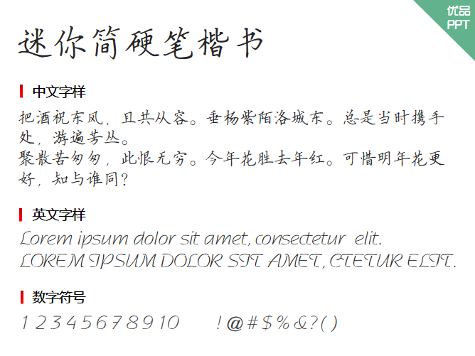 迷你简硬笔楷书字体-大怪兽分享