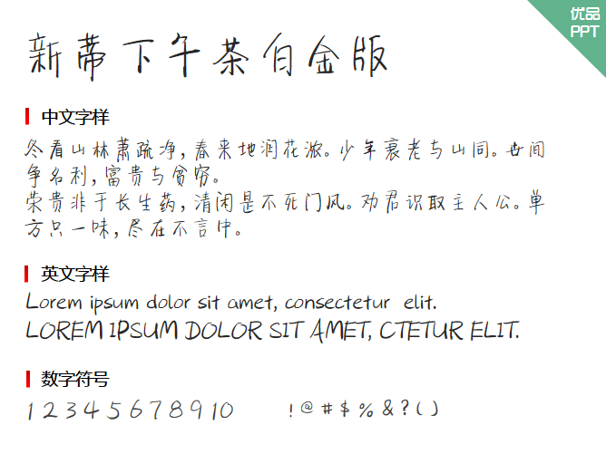 新蒂下午茶白金版字体-大怪兽分享