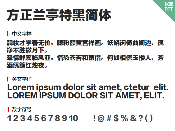 方正兰亭特黑简体字体-大怪兽分享