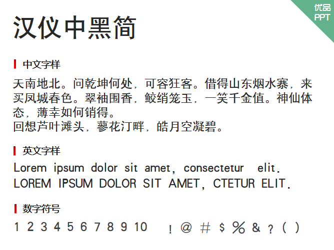 汉仪中黑简字体-大怪兽分享