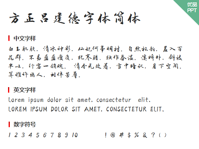 方正吕建德字体简体字体-大怪兽分享