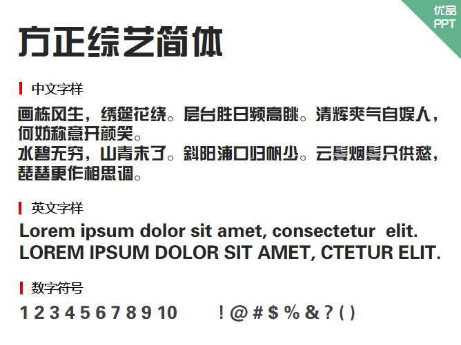 方正综艺简体字体-大怪兽分享