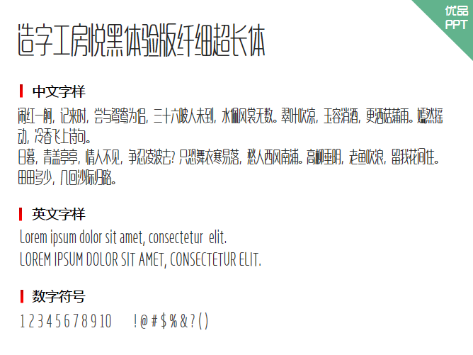 造字工房悦黑体验版纤细超长体字体-大怪兽分享