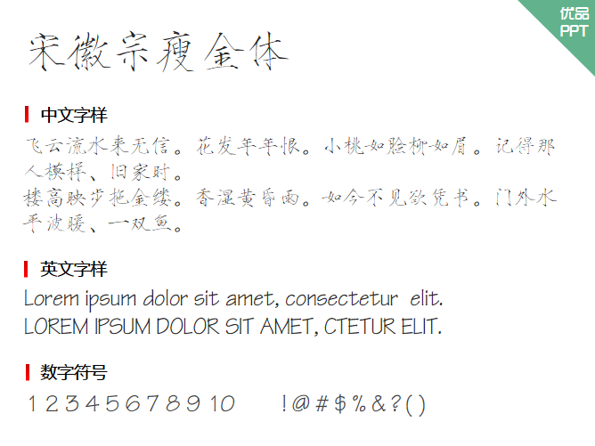 宋徽宗瘦金体字体-大怪兽分享