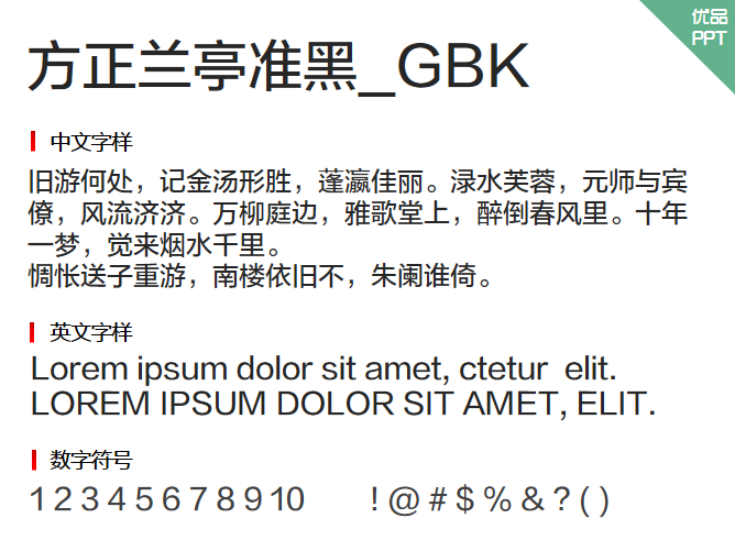 方正兰亭准黑_GBK字体-大怪兽分享