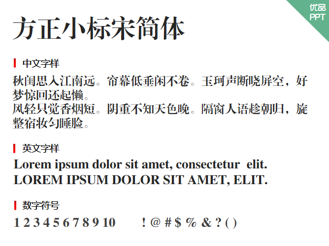 方正小标宋简体字体-大怪兽分享