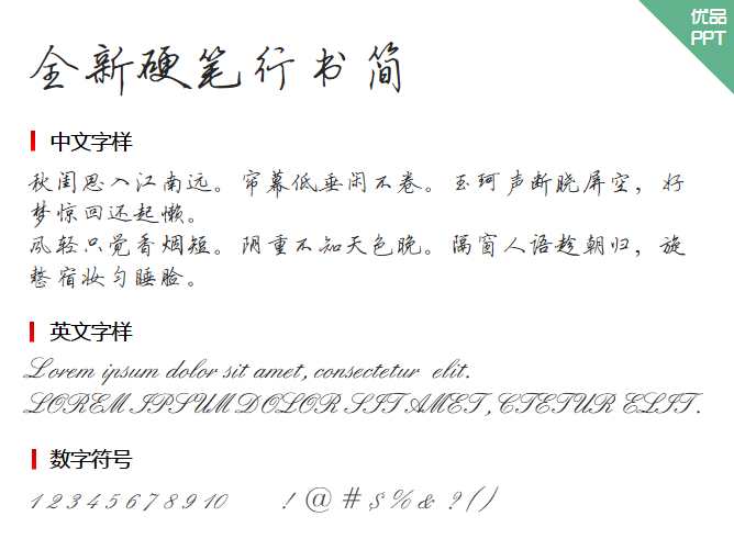 全新硬笔行书简字体-大怪兽分享