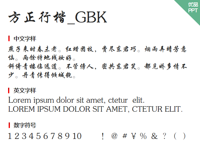 方正行楷_GBK字体-大怪兽分享