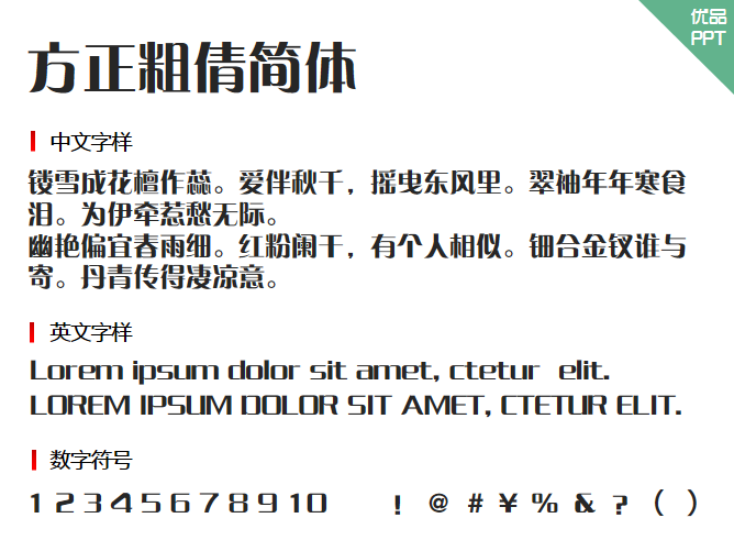 方正粗倩简体字体-大怪兽分享