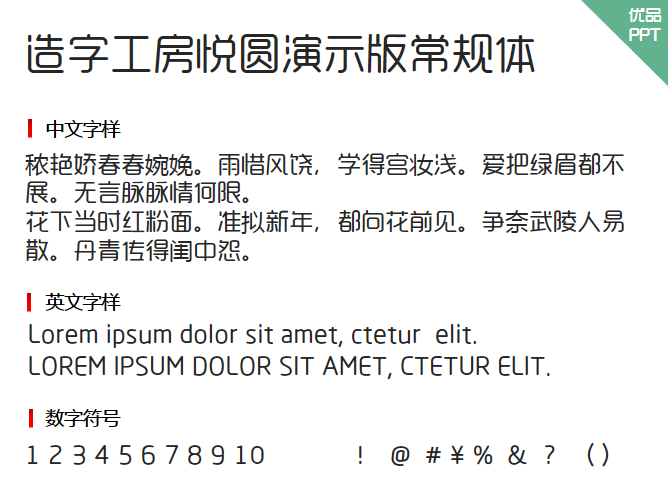 造字工房悦圆演示版常规体字体-大怪兽分享