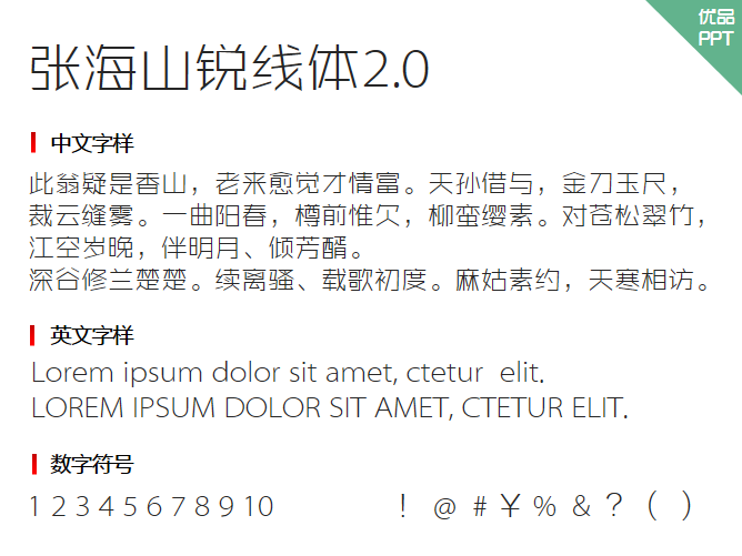 张海山锐线体2.0字体-大怪兽分享