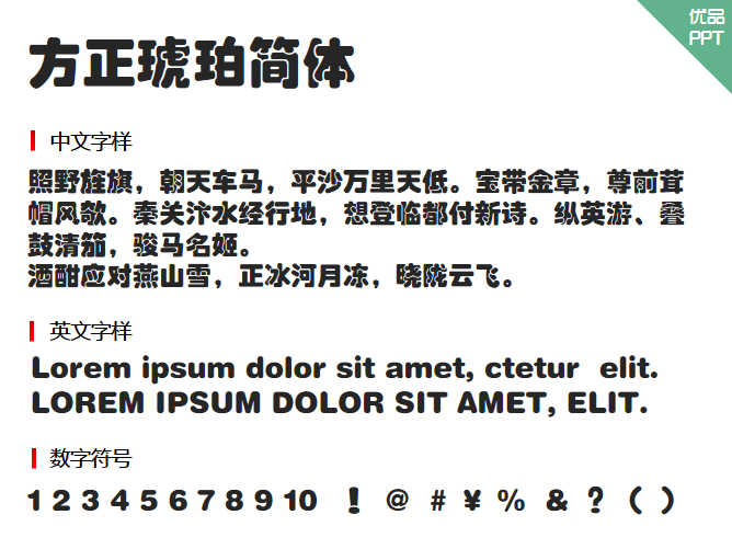 方正琥珀简体字体-大怪兽分享