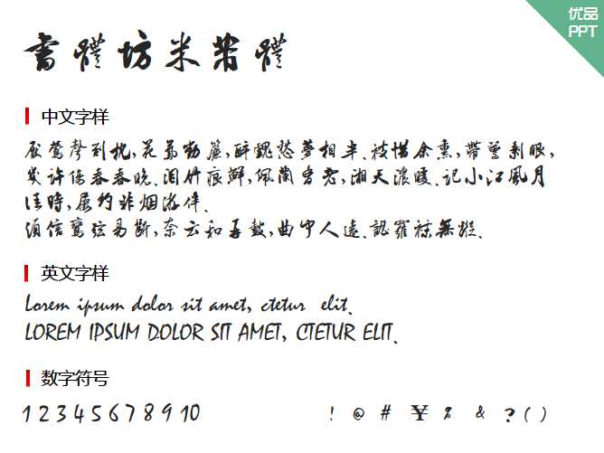 书体坊米芾体字体-大怪兽分享