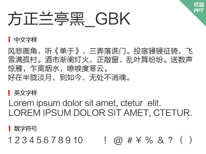 方正兰亭黑_GBK字体-大怪兽分享