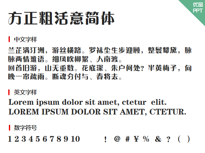 方正粗活意简体字体-大怪兽分享