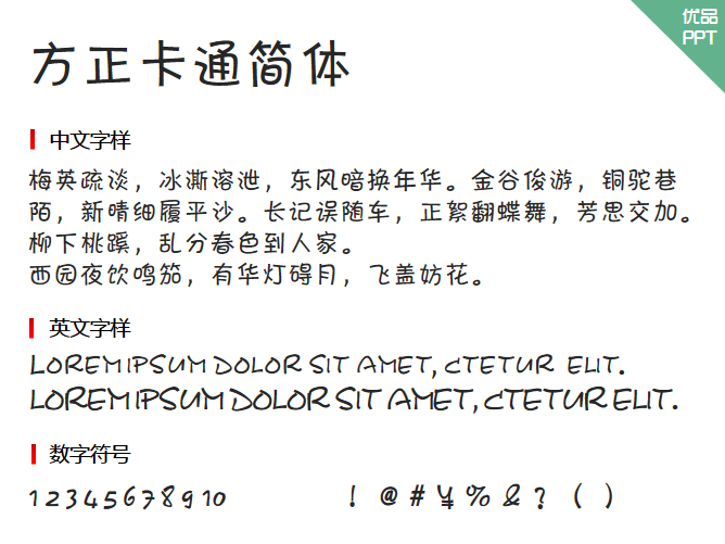 方正卡通简体字体-大怪兽分享