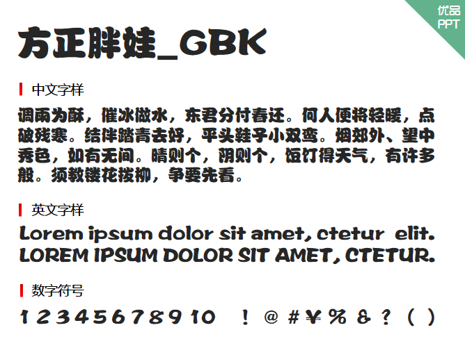 方正胖娃_GBK字体-大怪兽分享