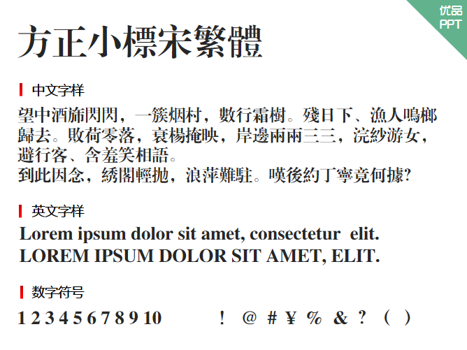 方正小标宋繁体字体-大怪兽分享