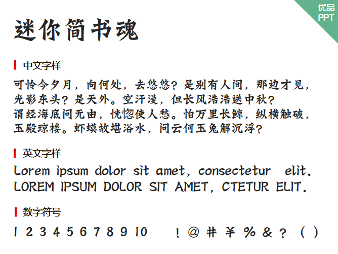 迷你简书魂字体-大怪兽分享