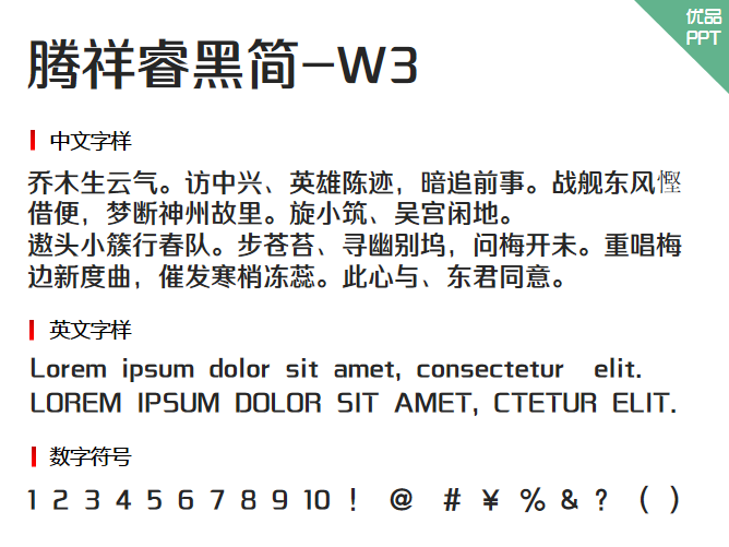 腾祥睿黑简-W3字体-大怪兽分享