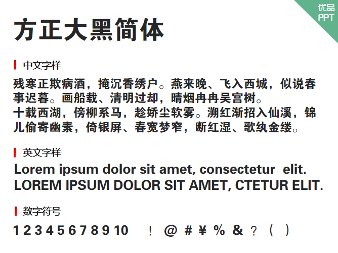 方正大黑简体字体-大怪兽分享