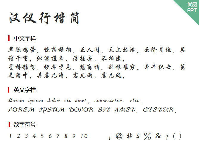 汉仪行楷简字体-大怪兽分享