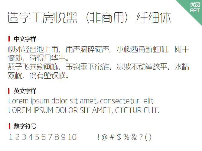 造字工房悦黑（非商用）纤细体字体-大怪兽分享