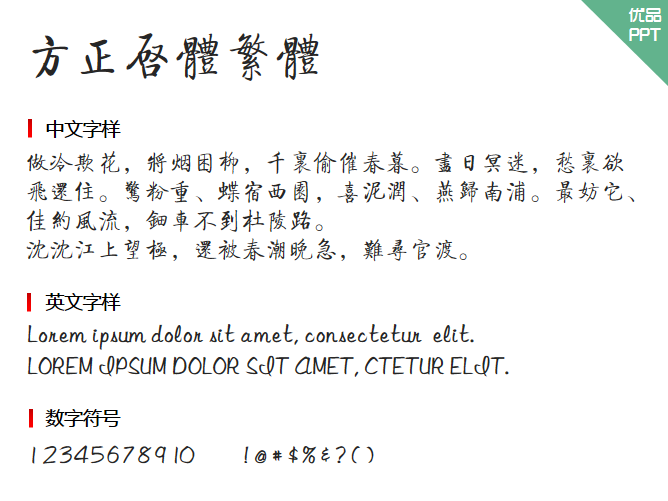 方正启体繁体字体-大怪兽分享