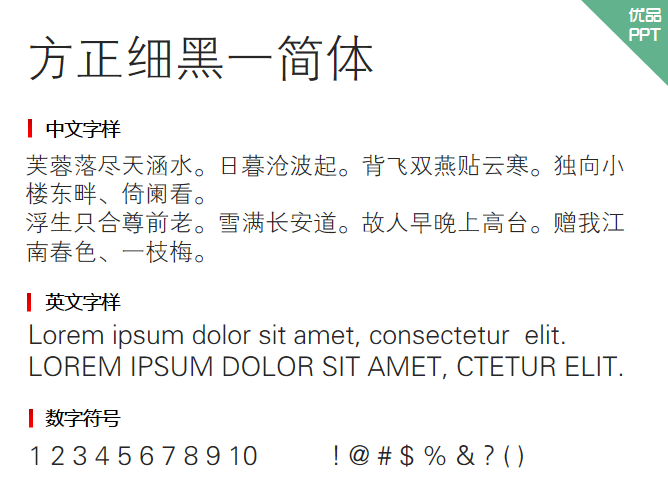 方正细黑一简体字体-大怪兽分享