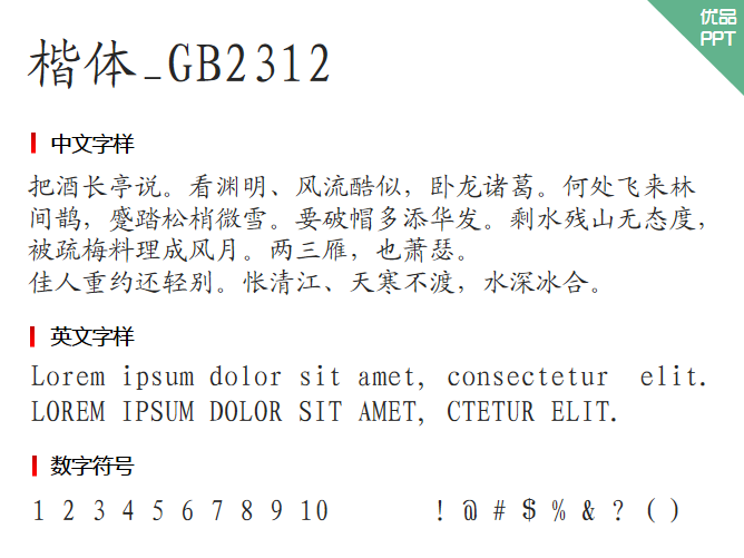 楷体_GB2312字体-大怪兽分享