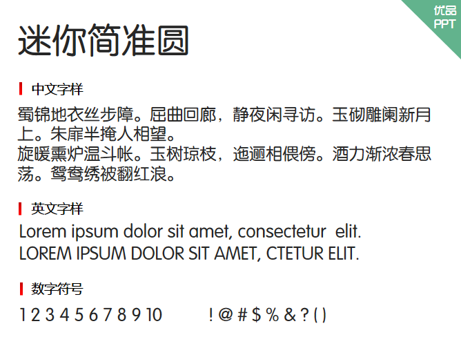 迷你简准圆字体-大怪兽分享