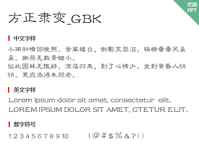 方正隶变_GBK字体-大怪兽分享