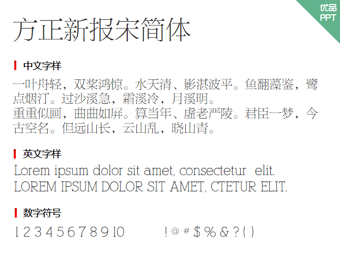 方正新报宋简体字体-大怪兽分享