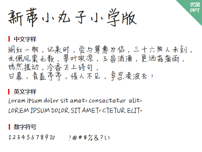 新蒂小丸子小学版字体-大怪兽分享