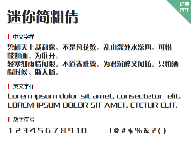 迷你简粗倩字体-大怪兽分享