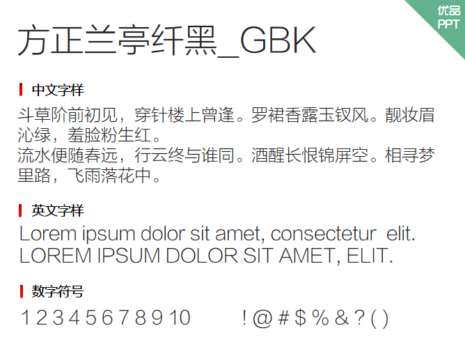 方正兰亭纤黑_GBK字体-大怪兽分享